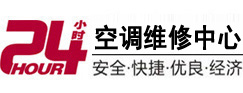 雄县24小时空调维修服务中心
